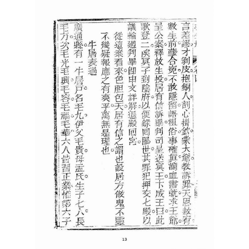 博揚古籍選(宗教篇)：救生船(卷四)