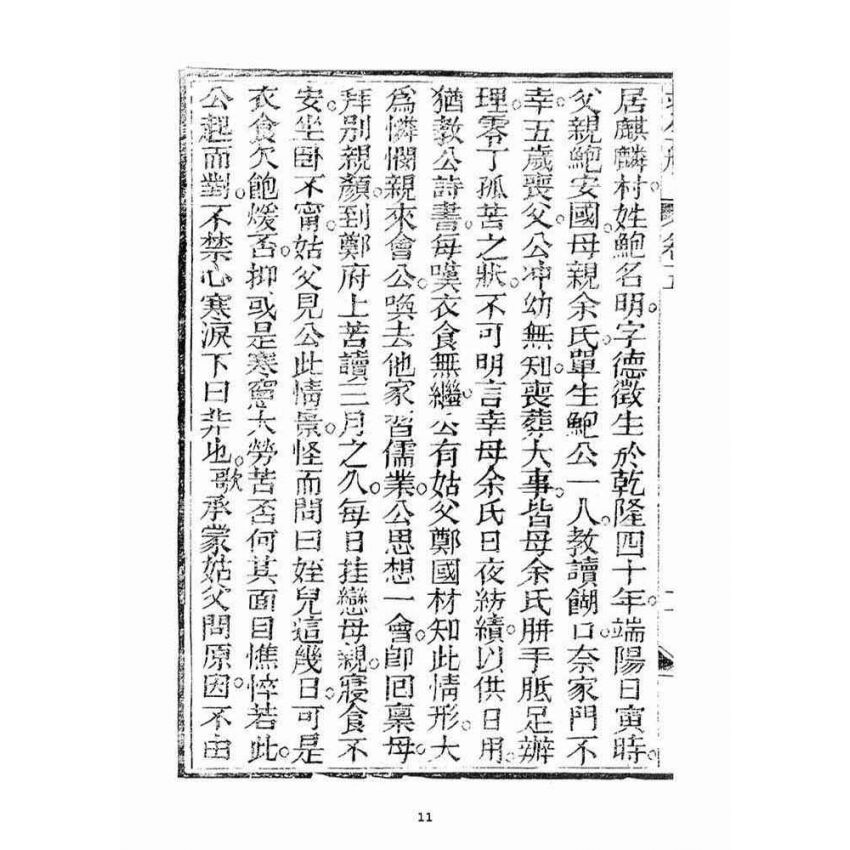 博揚古籍選(宗教篇)：救生船(卷五)