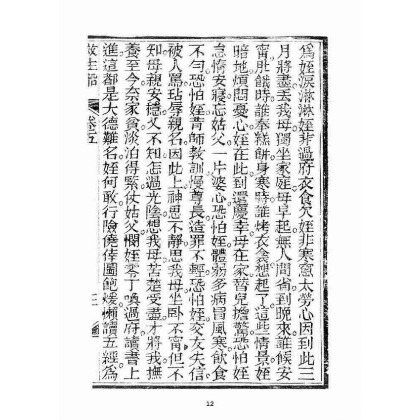 博揚古籍選(宗教篇)：救生船(卷五)