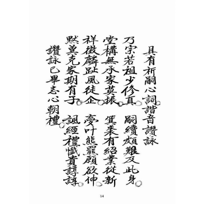 博揚古籍選(宗教篇)：救劫金丹經(卷下)