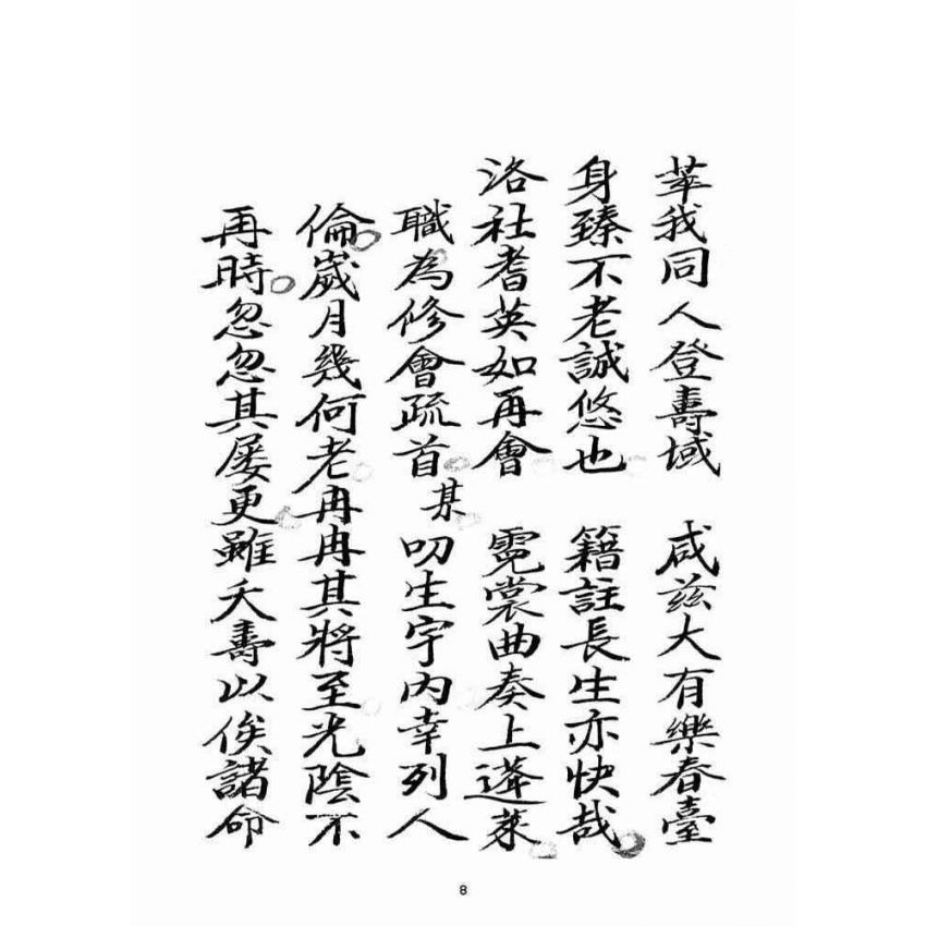 博揚古籍選(宗教篇)：救劫金丹經(卷下)