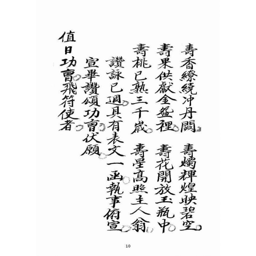 博揚古籍選(宗教篇)：救劫金丹經(卷下)