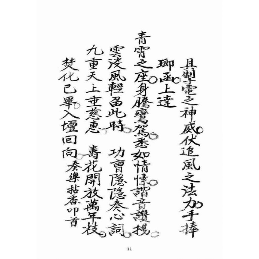 博揚古籍選(宗教篇)：救劫金丹經(卷下)