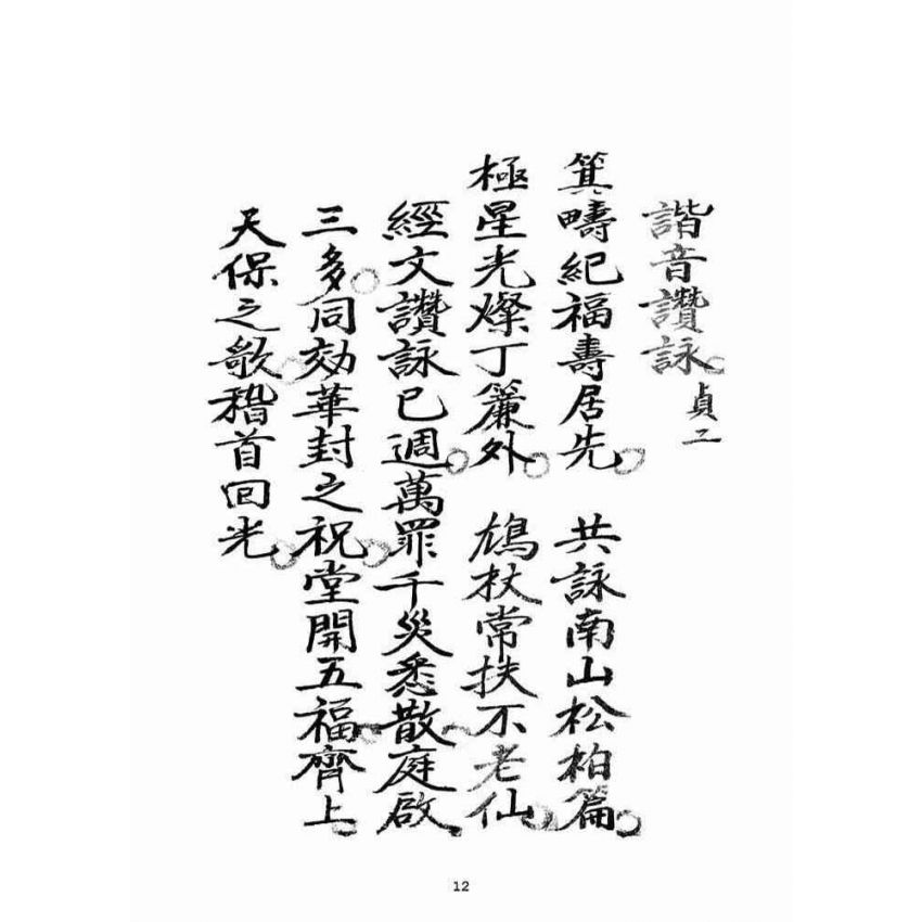 博揚古籍選(宗教篇)：救劫金丹經(卷下)