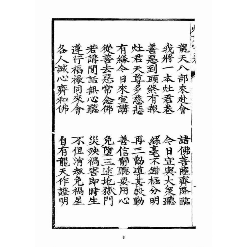 博揚古籍選(宗教篇)：竈君寶卷