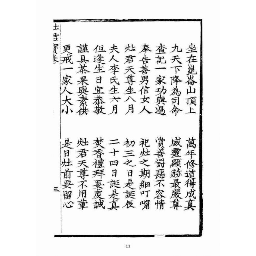 博揚古籍選(宗教篇)：竈君寶卷