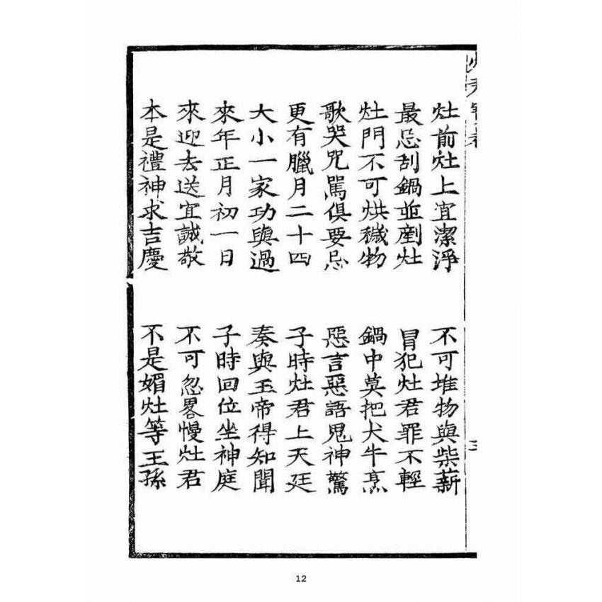 博揚古籍選(宗教篇)：竈君寶卷