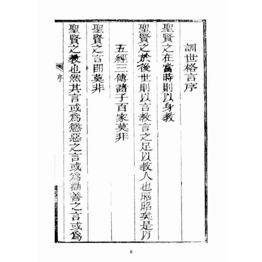 博揚古籍選(宗教篇)：訓世格言