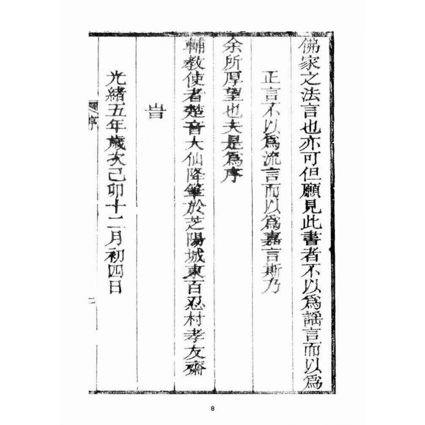 博揚古籍選(宗教篇)：訓世格言