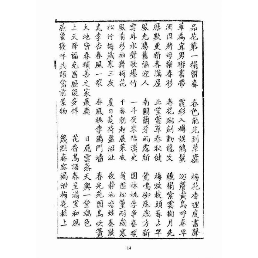 博揚古籍選(宗教篇)：風雅大成