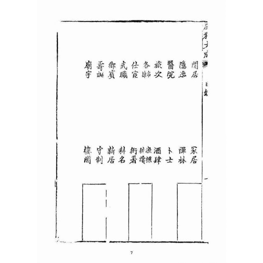 博揚古籍選(宗教篇)：風雅大成