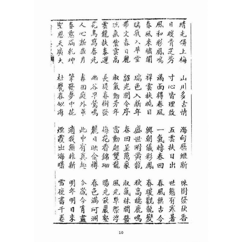 博揚古籍選(宗教篇)：風雅大成