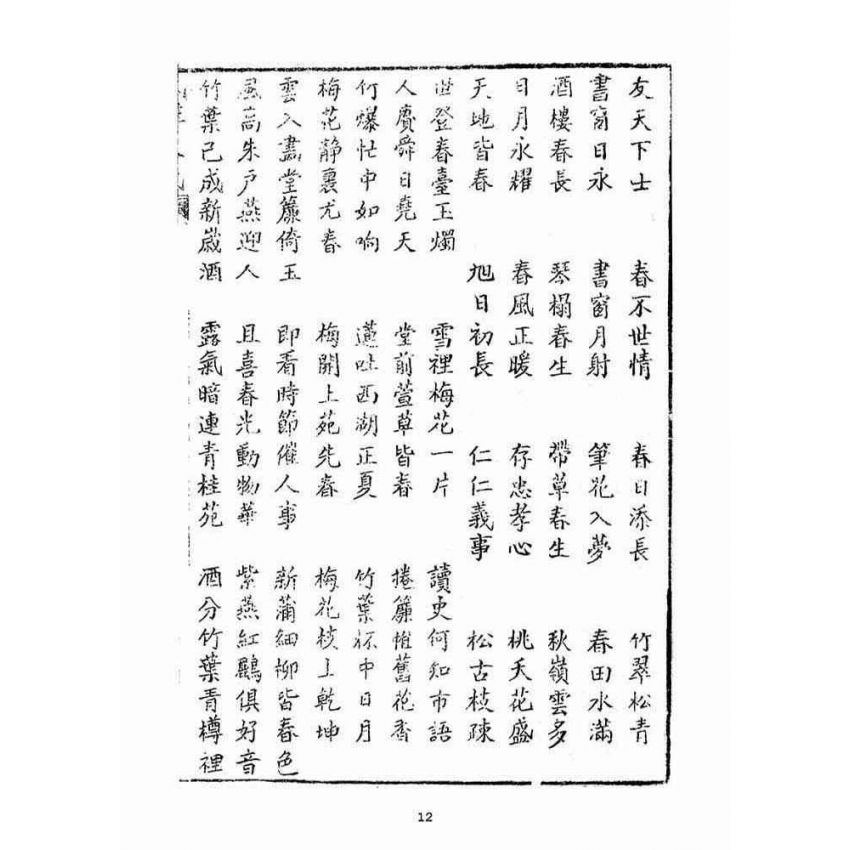 博揚古籍選(宗教篇)：風雅大成