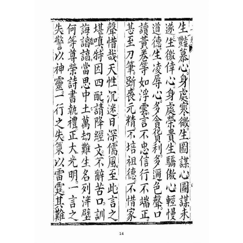 博揚古籍選(宗教篇)：太上無量洞空天帝正心開化復性皇經(上品)