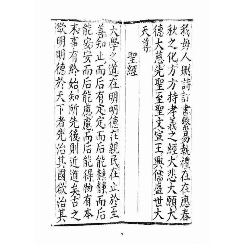 博揚古籍選(宗教篇)：太上無量洞空天帝正心開化復性皇經(上品)