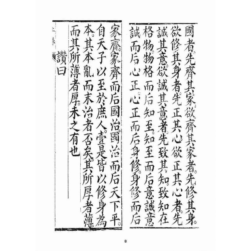 博揚古籍選(宗教篇)：太上無量洞空天帝正心開化復性皇經(上品)