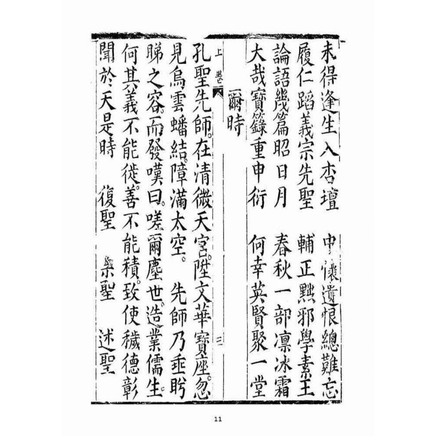 博揚古籍選(宗教篇)：太上無量洞空天帝正心開化復性皇經(上品)