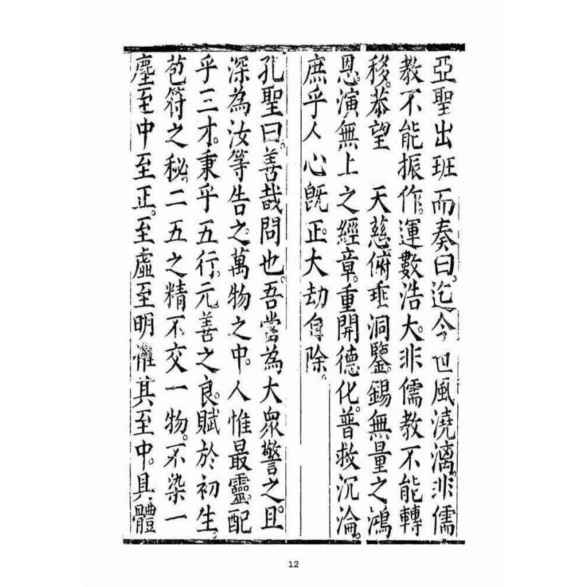 博揚古籍選(宗教篇)：太上無量洞空天帝正心開化復性皇經(上品)