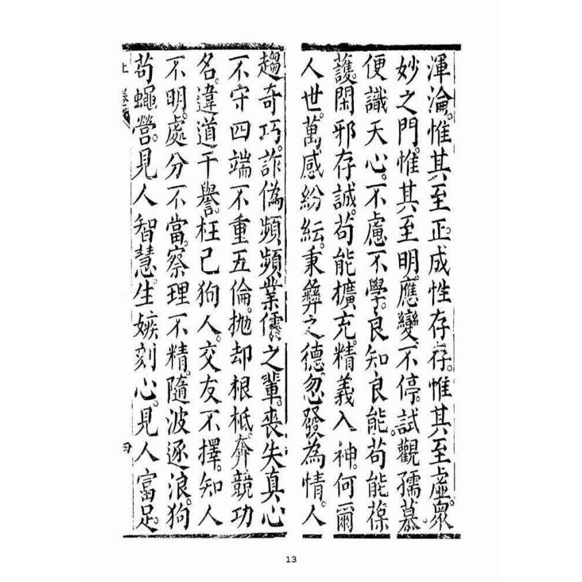 博揚古籍選(宗教篇)：太上無量洞空天帝正心開化復性皇經(上品)