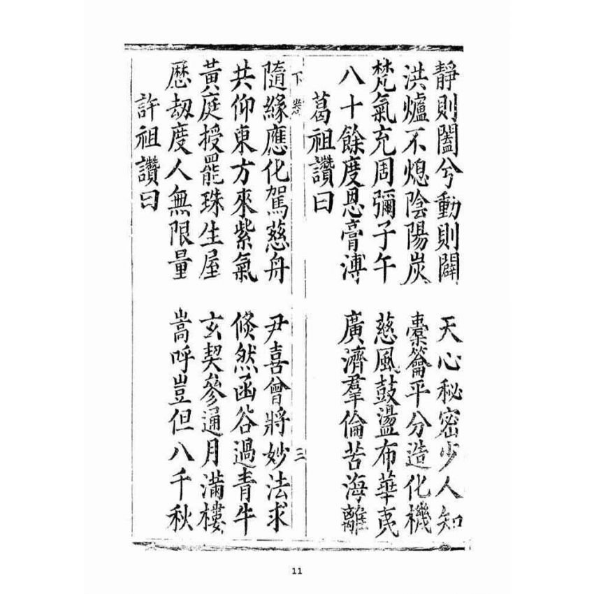 博揚古籍選(宗教篇)：太上無極玄元老君正心開化消劫皇經(下品)