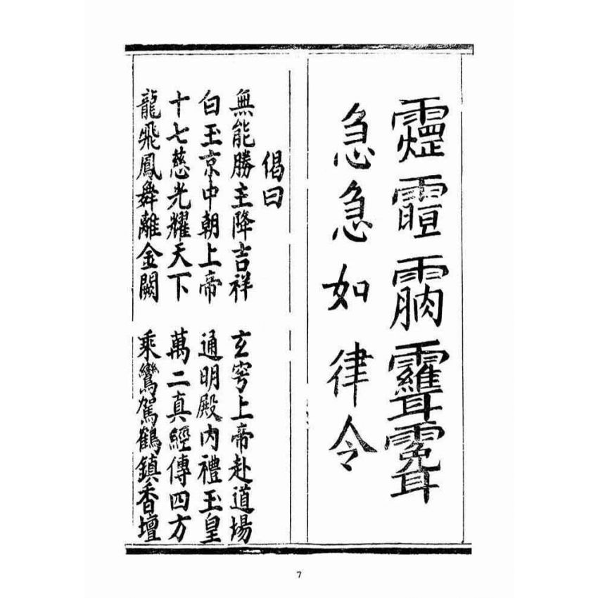 博揚古籍選(宗教篇):無上三曹密訣度盡靈根拔生救死談演真經(卷下)