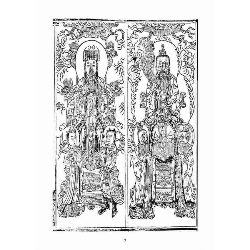 博揚古籍選(宗教篇)：無上三清心印三教秘語三曹密訣度盡靈根拔生救死談演真經禮請