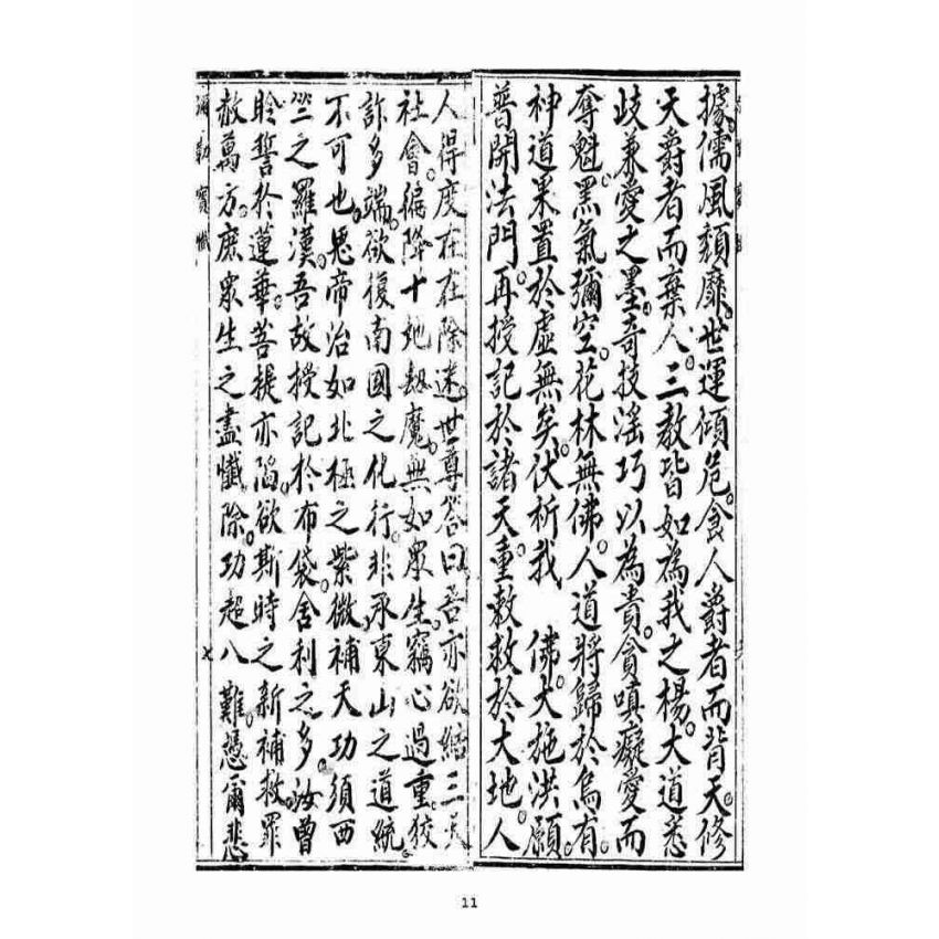 博揚古籍選(宗教篇)：當來下生彌勒玉佛寶懺