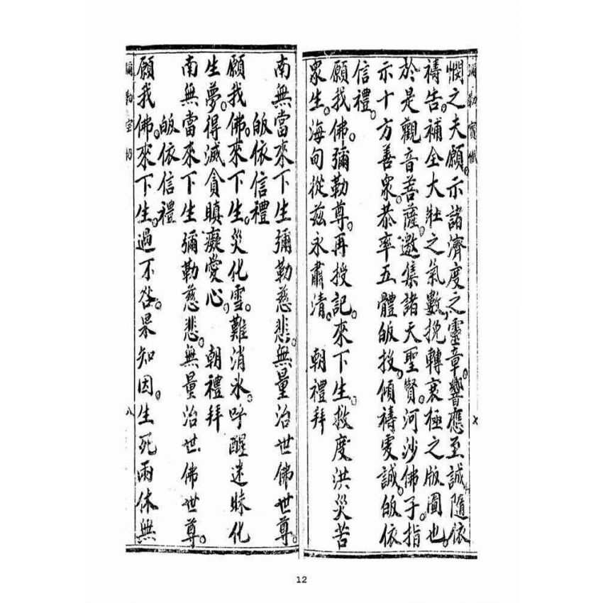 博揚古籍選(宗教篇)：當來下生彌勒玉佛寶懺