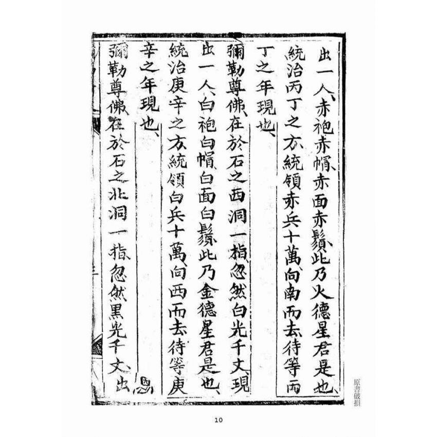 博揚古籍選(宗教篇)：彌勒救劫新文