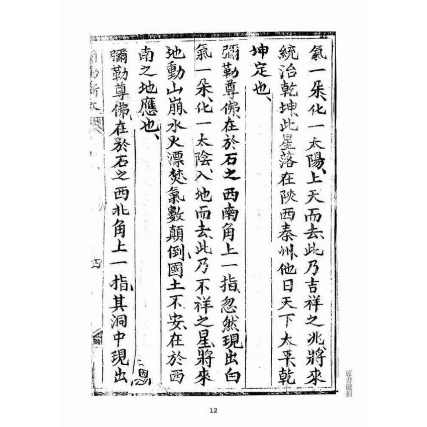 博揚古籍選(宗教篇)：彌勒救劫新文