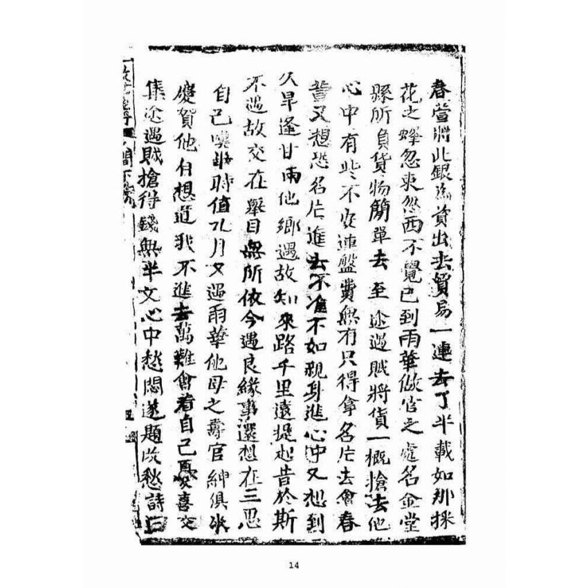 博揚古籍選(宗教篇)：救世金丹