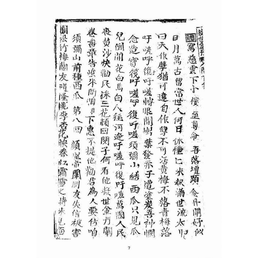 博揚古籍選(宗教篇)：救世金丹