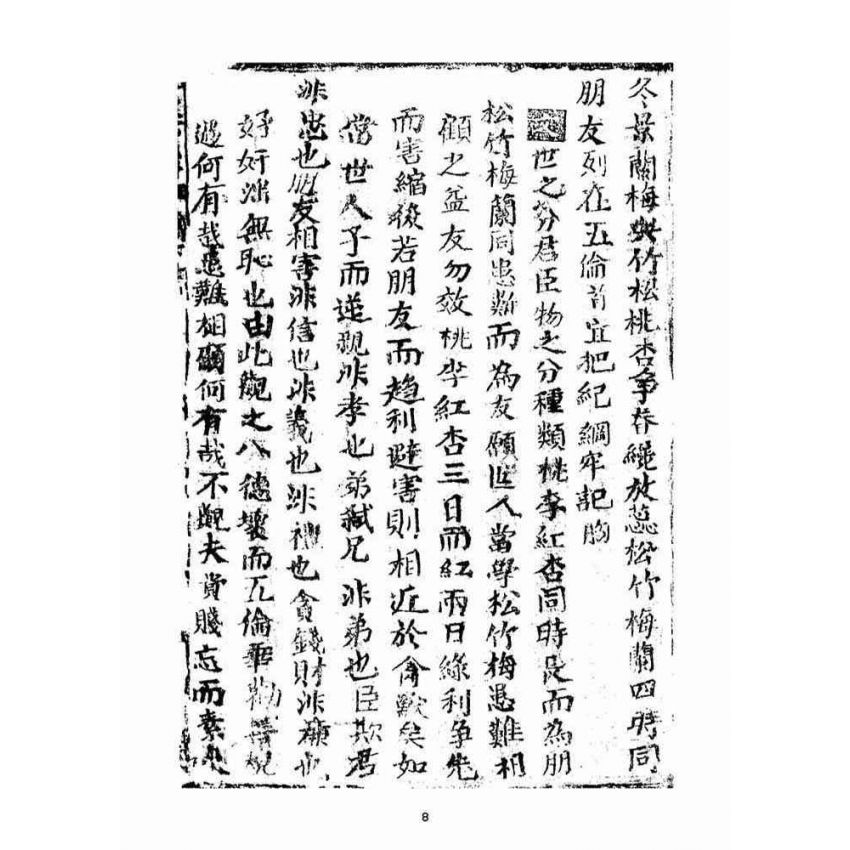 博揚古籍選(宗教篇)：救世金丹