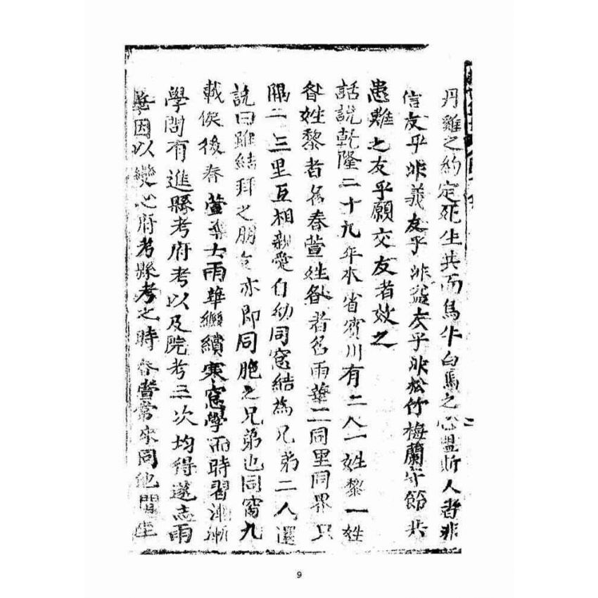 博揚古籍選(宗教篇)：救世金丹