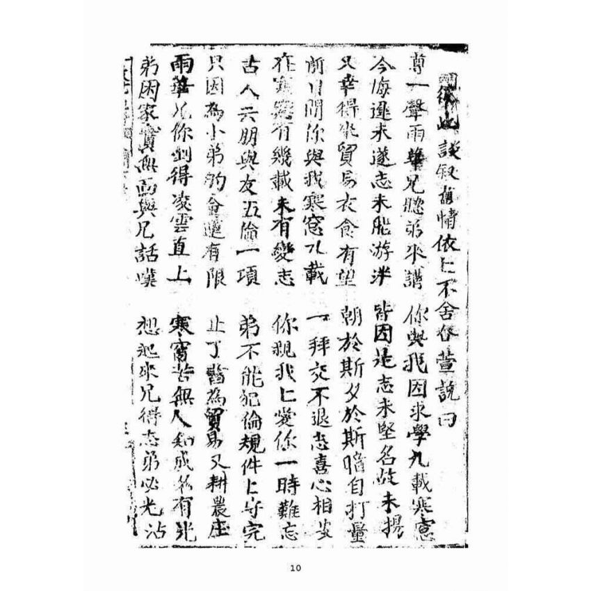 博揚古籍選(宗教篇)：救世金丹