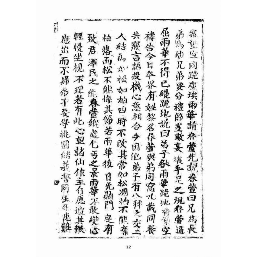 博揚古籍選(宗教篇)：救世金丹