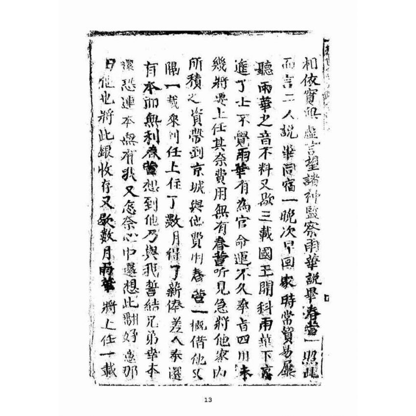 博揚古籍選(宗教篇)：救世金丹