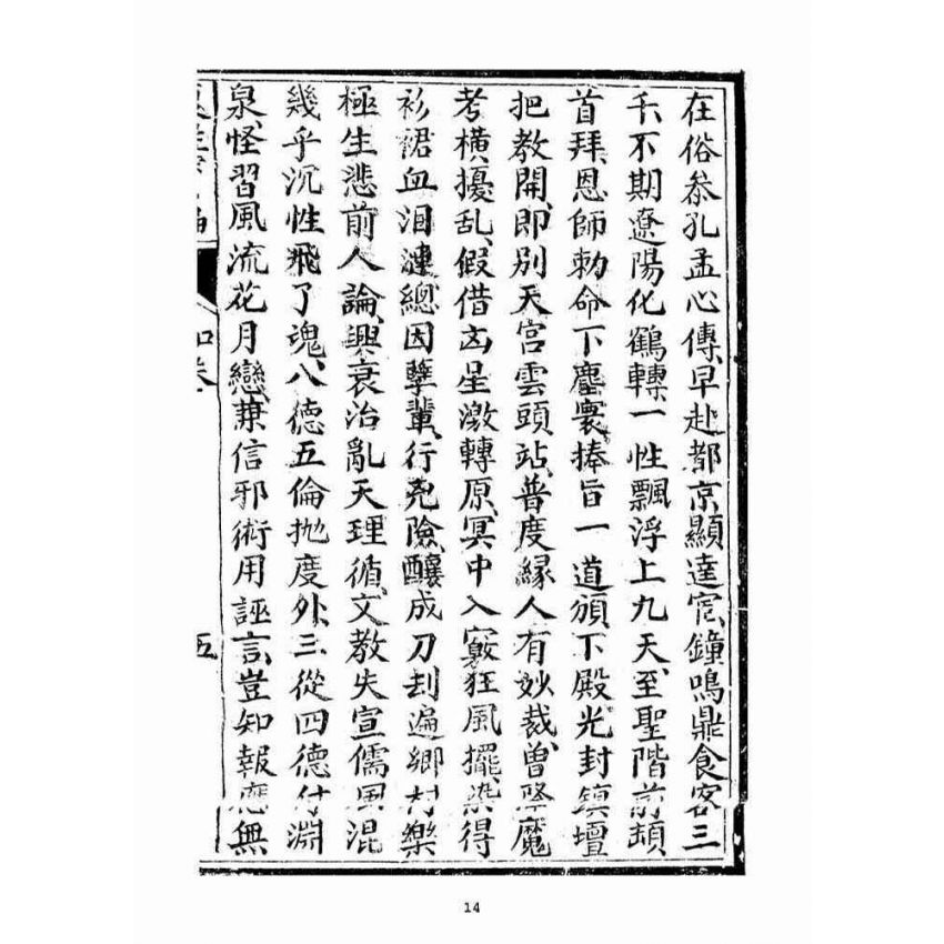 博揚古籍選(宗教篇):復性寶編