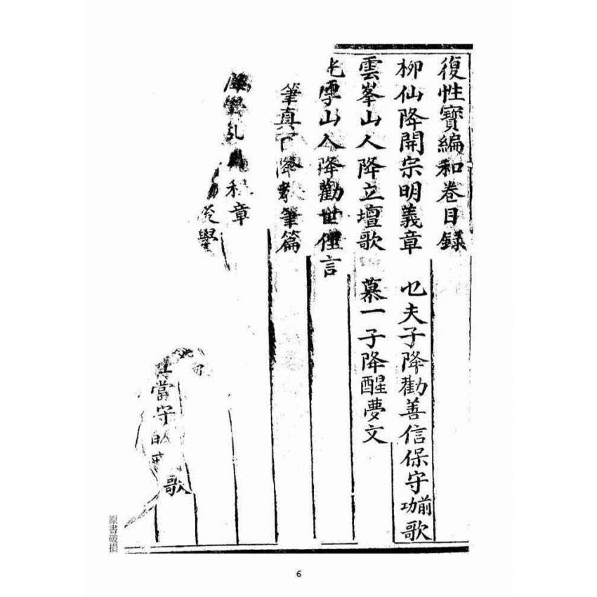 博揚古籍選(宗教篇):復性寶編