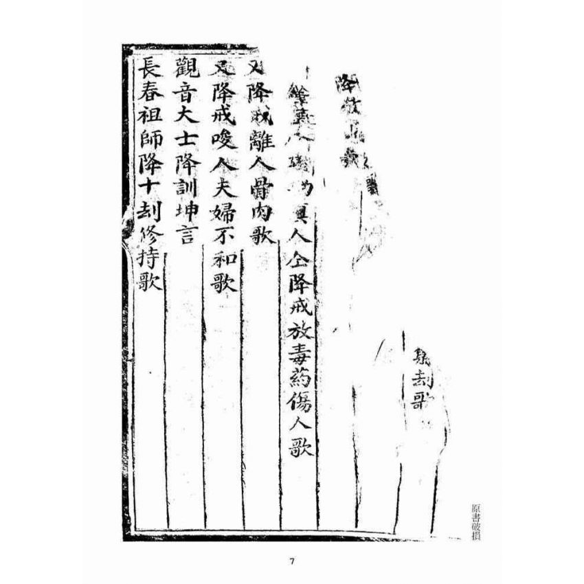 博揚古籍選(宗教篇):復性寶編