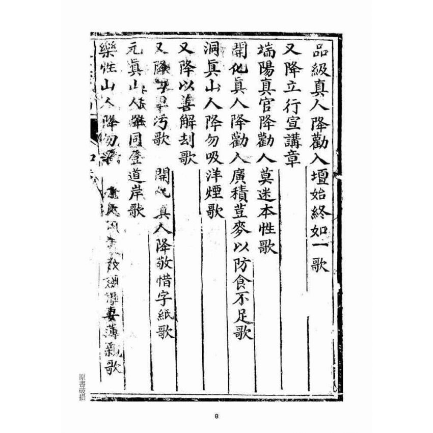 博揚古籍選(宗教篇):復性寶編