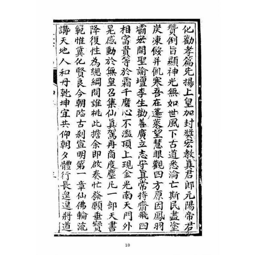 博揚古籍選(宗教篇):復性寶編