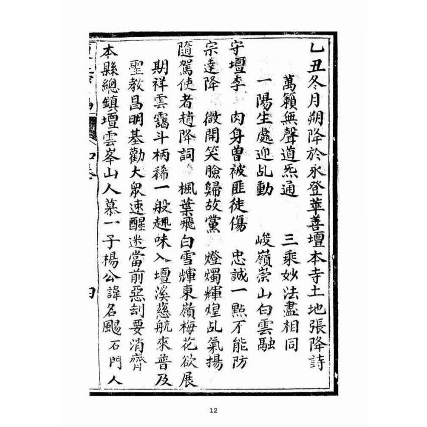 博揚古籍選(宗教篇):復性寶編