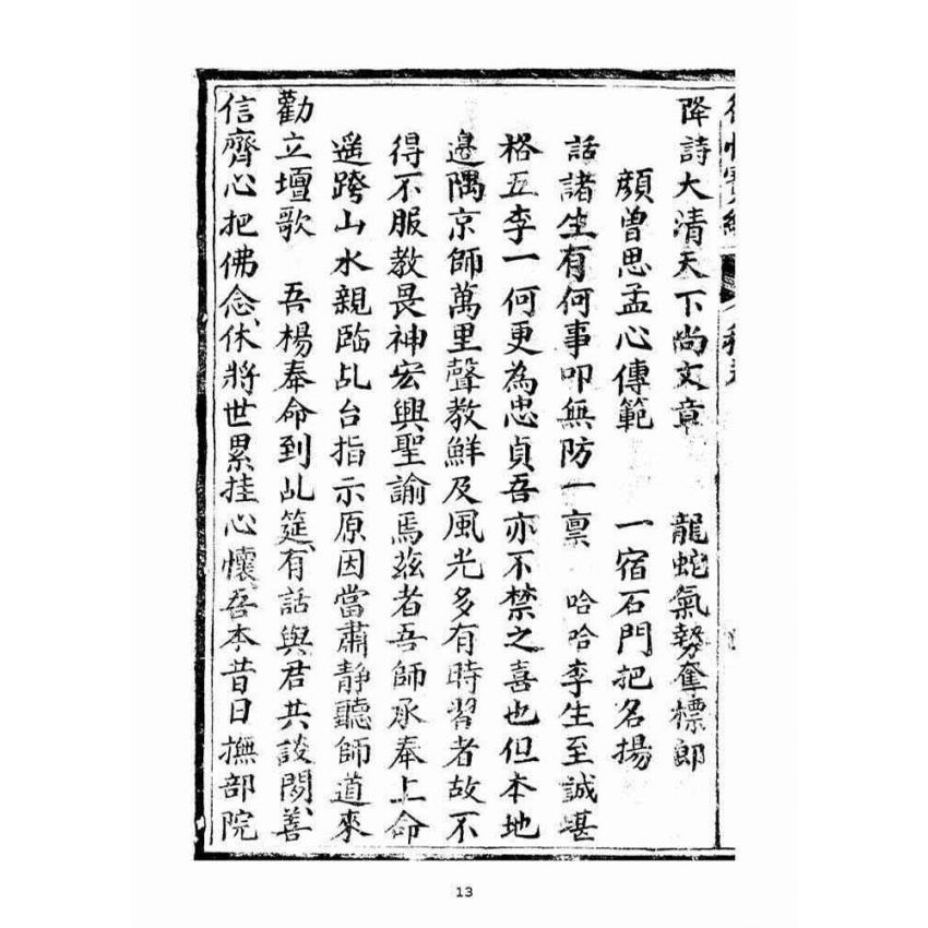 博揚古籍選(宗教篇):復性寶編