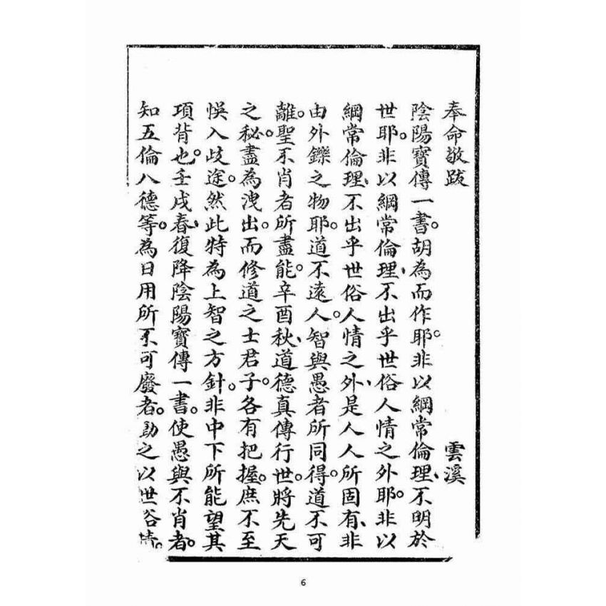 博揚古籍選(宗教篇)：陰陽寶傳