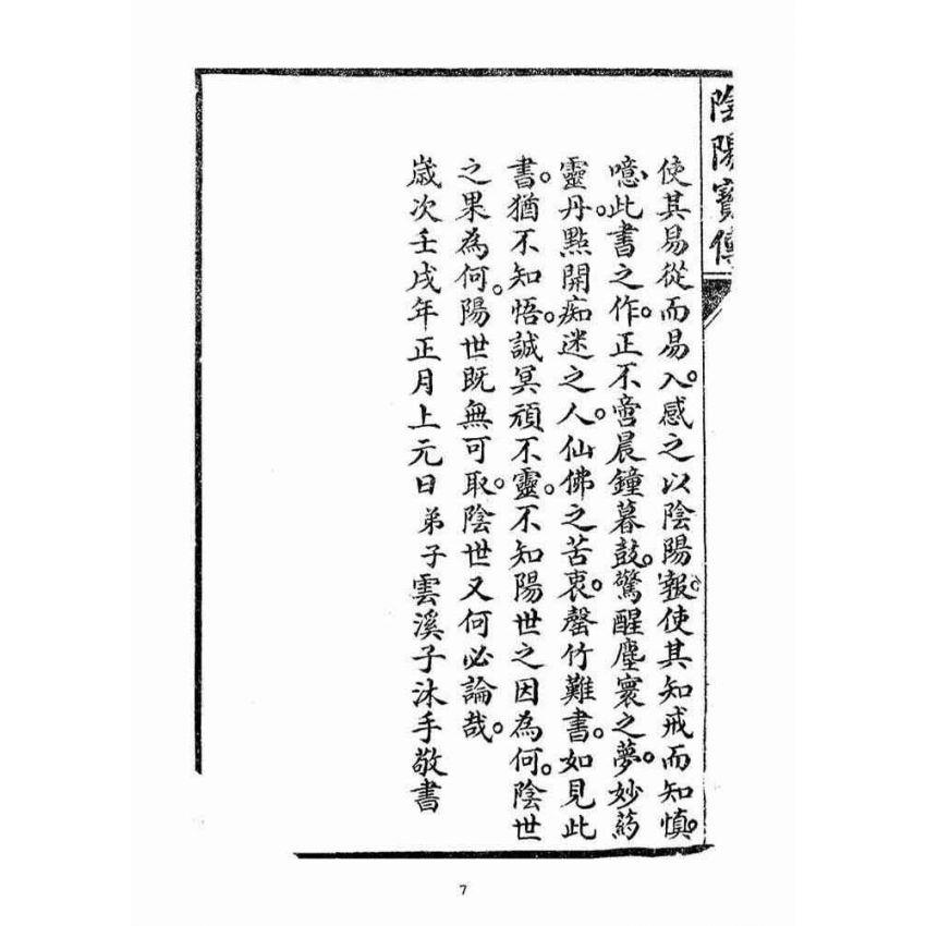 博揚古籍選(宗教篇)：陰陽寶傳