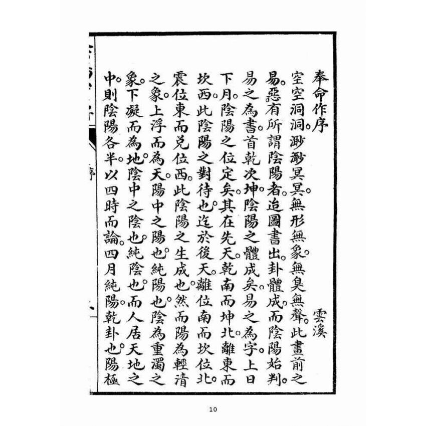 博揚古籍選(宗教篇)：陰陽寶傳