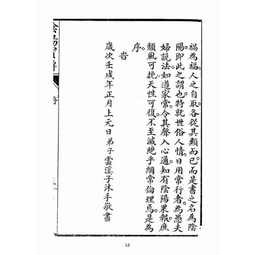 博揚古籍選(宗教篇)：陰陽寶傳