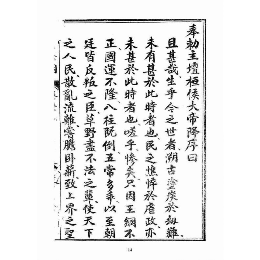 博揚古籍選(宗教篇):挽世金圖