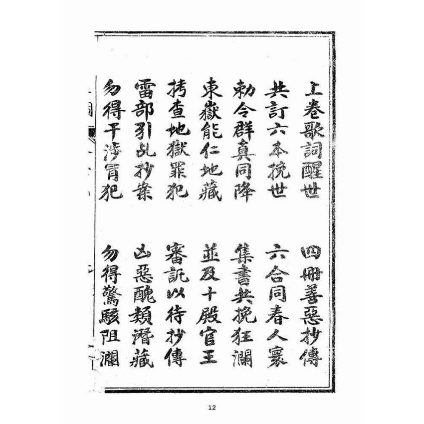 博揚古籍選(宗教篇):挽世金圖